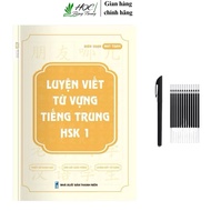 HSK1 Chinese vocabulary writing practice book (with audio file)