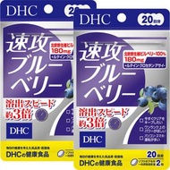DHC - 速效3倍濃度 速攻護眼藍莓精華素 40粒 20日*【2件】-05451 (平行進口)