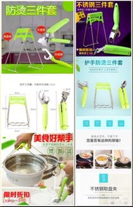 接受預訂：蒸餸夾，一套三件，家用夾碗器防燙防滑不銹鋼廚房蒸鍋夾盤器夾菜夾子夾盤子夾提碗器。售價$98一套（一套有三件）(這貨品價格已經包括製造商去寄順豐速遞郵費）只限用順豐速遞寄貨給客。然後客自己去順