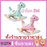 (ของเล่นใหม่) 2in1ม้าโยก,ม้าโยกเด็ก,เกวียนลากม้า,ของเล่นเด็ก,ม้าโยก,ม้าล้อสำหรับเด็ก1-3ปี,มีเพลง.