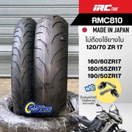 ✅ส่งฟรี+แถมจุ้บงอ✅ ยางบิ๊กไบค์ ขอบ 17 IRC รุ่น RMC 810 ขนาด 120/70 190/50 ราคาถูก ยางใส่ Ninja1000 Z