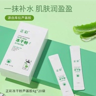 Aloe vera Freeze-dried Powder Sleeping Mask Moisturizing Repair Leave-in Type 冻干粉芦荟胶睡眠面膜(4g X 20pcs)
