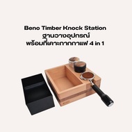 Beno Timber Knock Station ฐานวางอุปกรณ์พร้อมที่เคาะกากกาแฟ 4 in 1