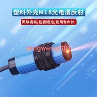 【現貨熱賣】M18漫反射光電紅外紅外線感應接近開關 塑料NPN傳感器對射反射式