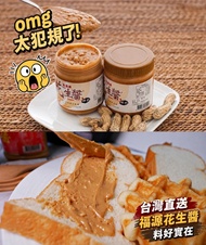 ✈️台灣直送🇹🇼🥜【新竹福源花生醬｜台灣60年老字號】✨ 最新效期✨ 花生醬 顆粒花生醬 芝麻醬 白芝麻醬 麻醬 抹醬  多士 拌麵