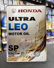 『油夠便宜』Honda  Ultra LEO Motor Oil 0W20 合成機油(4L) #9974