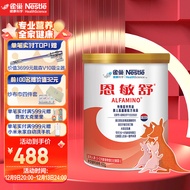 雀巢 恩敏舒 特殊医学用途氨基酸配方食品400克添加DHA 0-12月龄食物蛋白过敏婴儿适用 恩敏舒特配400g 1罐