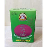♞,♘,♙Herbal Oil /Medical Oil Yee Tin IN DEFFIRENT SIZE