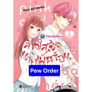 Pre-Spicy Girl And The Spicy Master Volume 6 (145.-) lp (Sent 30/1/69) Manga Book The Innocent And M