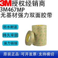 3M467MP无基材双面胶泡沫铝箔网格 无痕防滑布带基纳米美纹纸胶带3M467MP substrate-free double-sided adhesive foam20250923