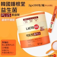 鐘根堂 - LACTO-FIT - 【 家庭裝 200包 】 鍾根堂益生菌 (橙色) 加強版 200包【平行進口】