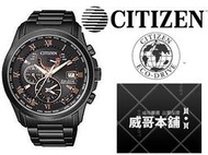 【威哥本舖】星辰CITIZEN全新原廠貨 AT9085-53E 全黑 電波萬年曆光動能 三眼多功能