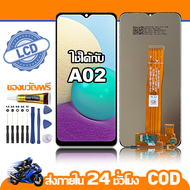 ใช้ได้กับ หน้าจอ LCD Samsung Galaxy A02   จอ เข้ากันได้กับรุ่นหน้าจอ ซัมซุง กาแลคซี่ A02/A022F   ไขค