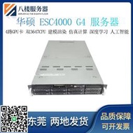 華碩 ESC4000 G4 4路GPU卡2U 雙3647CPU 人工智能 深度學習