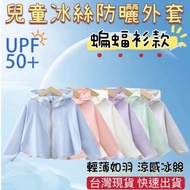 Children Ice Silk Sunscreen Clothing UPF50+Bat Shirt Jacket Sunshade Mosquito