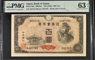 🦁1946年日本銀行券$100 円，PMG 63 EPQ. ( 非軍票流通鈔）