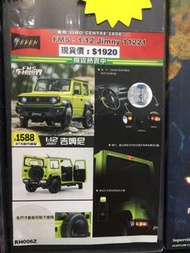 FMS : 1/12 Jimny 11221 @Seventoys