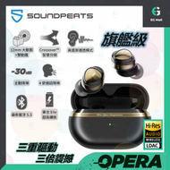 SOUNDPEATS - 2023 音質旗艦耳機 OPERA 05 O5 一圈兩鐵三單元 主動降噪 ANC 藍芽5.3 抗干擾 超穩連線 通話降噪