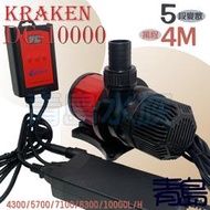 B。。。青島水族。。。E-HH-04英國KRAKEN---8極 海陸DC變頻馬達 DC-10000型==10000L/H