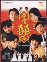 All's Well End's Well《家有囍事》DVD