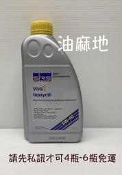 SRS vivA1 1 topsynth 5W-40 5W40 SN JASO MA 機油 0441 油麻地