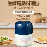 OTHER - 電動蒜泥機 無線迷你搗蒜神器 廚房蒜蓉攪拌器 250ml 蓝色 打邊爐必備 火鍋 手提攪拌機 攪拌機 蒜泥絞肉機 蒜泥攪拌機 嬰兒輔食攪拌機 輔食機 攪拌器 絞肉器 切蒜器 切蒜機 辣