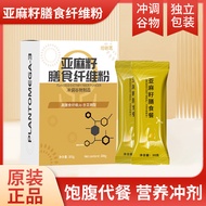 [Ready Stock] Ready Stock Flaxseed Dietary Fiber Powder 300g Dietary Fiber Satiety Powder Flaxseed M