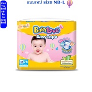 ผ้าอ้อมเด็ก BabyLove Easy Tape เบบี้เลิฟ อีซี่เทป รุ่นจัมโบ้ (แบบเทป size NB-L)