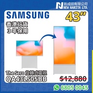 SAMSUNG 43” 電視 全新 The Sero 旋轉式電視 QLED 4K Smart 43吋 TV QA43LS05BB 43LS05B LS05 LS05B