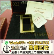 全港高價收 打火機， s.t.dupont都彭 18K金 打火機，Dunhill登喜路，Cartier卡地亚，18k金火機，Piaget伯爵，BVLGARI宝格丽，PATEK PHILIPPE百达斐丽