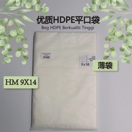 HM 9 X 14 (500Gram)  Plastic Bag / Beg Plastik / Plastik Bungkus - HM 9X14