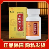 Jiuzhitang Golden Chamber Kidney Qi Pills 50g * 1 Bottle/Box 5.14