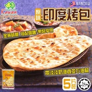 馬來西亞原味印度烤包(5片裝)(88634)｜HALAL清真｜無防腐劑｜薄餅｜烤餅｜香煎小食｜焗烤 (急凍-18°C)