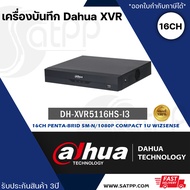 DH-XVR5116HS-I3 เครื่องบันทึก Dahua XVR Wizsense 16ช่อง รองรับกล้อง Dahua มีไมค์ในตัว ทุกช่องบันทึก