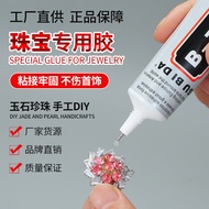 珠宝胶B7000透明胶水手工diy饰品粘钻修手机屏幕边框用强力万能胶Jewelry glue B7000 transparent glue handmade d20251125