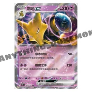 Pokemon Card - Alakazam ex 胡地 ex  (065/151) - Simplified Chinese RR - 151C