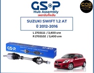 เพลาขับทั้งเส้น ซ้าย/ขวา Suzuki Swift 1.2 Auto ปี 12-16 เพลาขับทั้งเส้น GSP ซูซูกิ สวิฟ