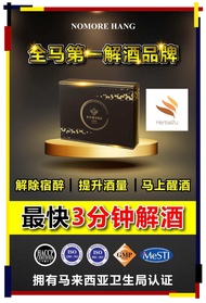 【现货】Nomore Hang 【解酒天王】🔥全马唯一，10分钟内，降低酒精超过70%‼️