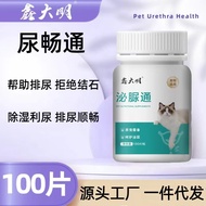 现货尿畅通利尿通猫咪狗狗通用闭尿困难宠物猫犬膀胱焱营养补充剂26.5.7Spot urine unblocked diuretic cat dog general closed20260507