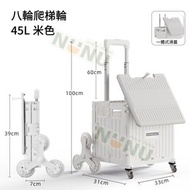 45L中號折疊買餸車【八輪 米色】 買餸小拉車 快遞小推車 可折疊購物車 買餸車拉桿車小拖車 購物手拉車 車尾箱必備摺車 便攜家用手拉車 寵物手推車 野餐車 慳位工具車 露營車 餐車 燒烤車