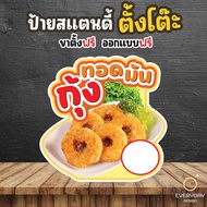 Shrimp Fried Sign Shop Pop-Up Tabletop Stand With Size A4 A3 A2 A1 Futureboard