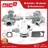 ปั๊มน้ำโฟล์คลิฟท์ FD25-12 4D92E4D94E4D98E 11001-K0084 อะไหล่โฟล์คลิฟท์/รถโฟล์คลิฟท์/อะไหล่โฟล์คลิฟท์