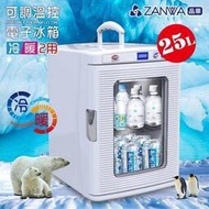 【子震科技】ZANWA晶華 冷熱兩用電子行動冰箱/冷藏箱/保溫箱/孵蛋機 CLT-25A
