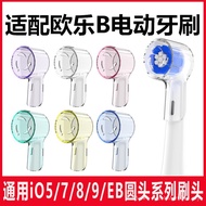 Suitable for Oral B Electric Toothbrush iO5iO7iO8iO9EB17pro3P4000 Toothbrush Head Cover Anti-dust Co