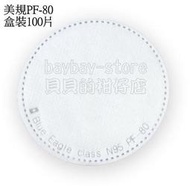 (安全衛生)藍鷹牌超細纖維防塵片PF-80_100%台灣製符合NIOSH N95標準_美規盒裝100片