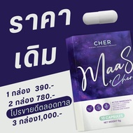 ม้าเอส​ อาหารเสริม​ควบคุม​น้ำหนัก​ Maas​+cher​