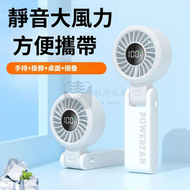 全城熱賣 - 包送貨 -便攜風扇 迷你風扇 手提風扇 大風力風扇 充電風扇 USB風扇 手持風扇 摺疊風扇(白色)