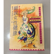 [Books] Detailed Explain Women's Health★Special Offer 80 Yuan (Original Price 160 Yuan)│ 97895756509