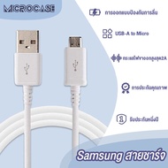 สายชาร์จ Samsung  แท้ 1.2M 1.5M Micro USB 2.0 สายชาร์จเร็ว ซัมซุง Fastcharger รองรับ รุ่นS4/S6/S7/Note5/Edge/Note3 /J3 /J5 /J7/ A3/ A5 /A7 /A8 รับประกัน1ปี