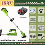 188v ไร้สาย เครื่องตัดหญ้า เครื่องตัดหญ้าไร้สาย เครื่องตัดหญ้าไฟฟ้า Electric Cordless Portable Lawn Mower 40000mahแบบชาร์จแบต ของแถม15 เครื่อง